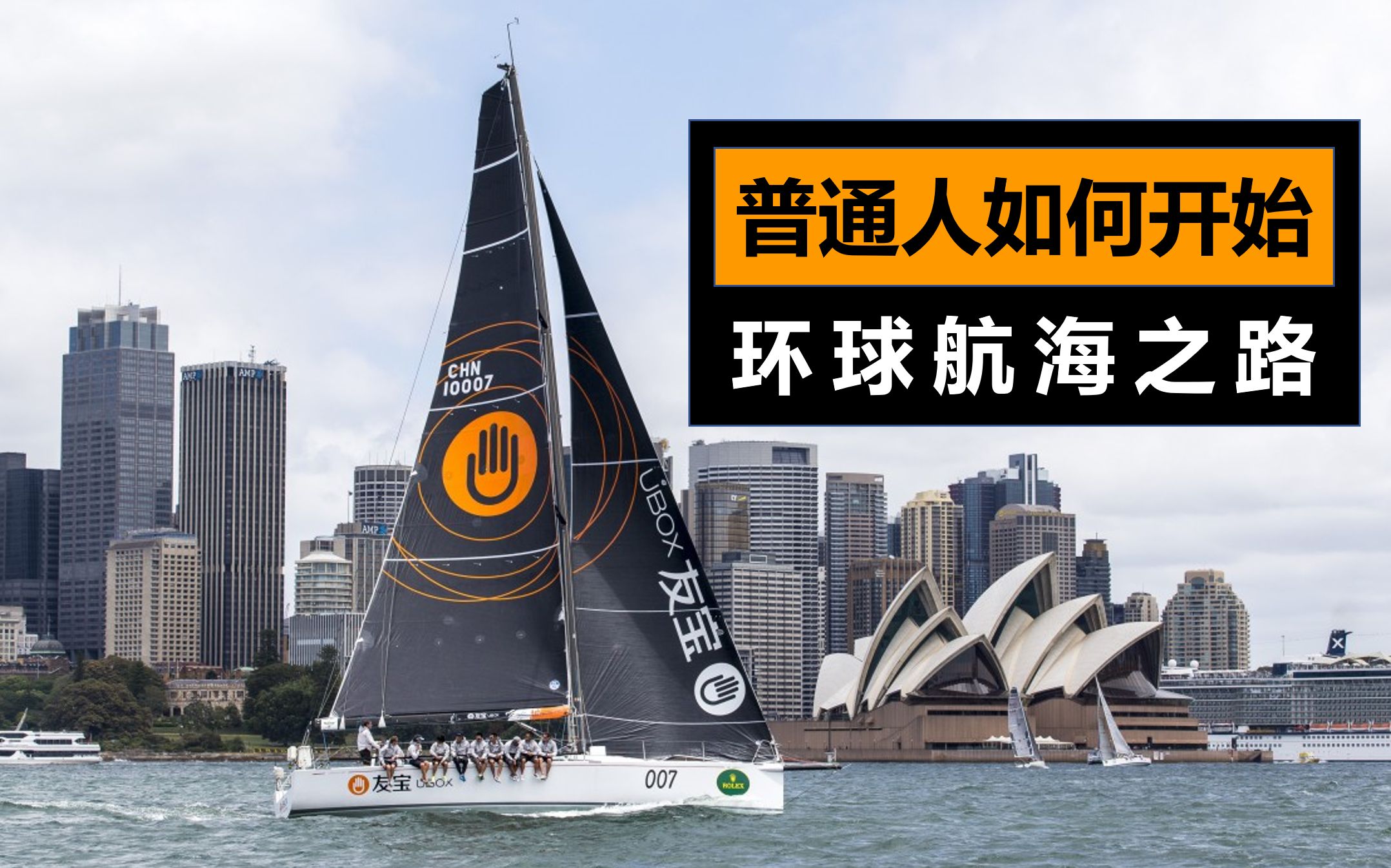航海科普单人环球航海有多难下