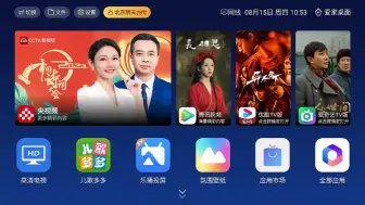 Download Video: 机顶盒双桌面，iptv桌面，智慧桌面，投影仪桌面定制开发32