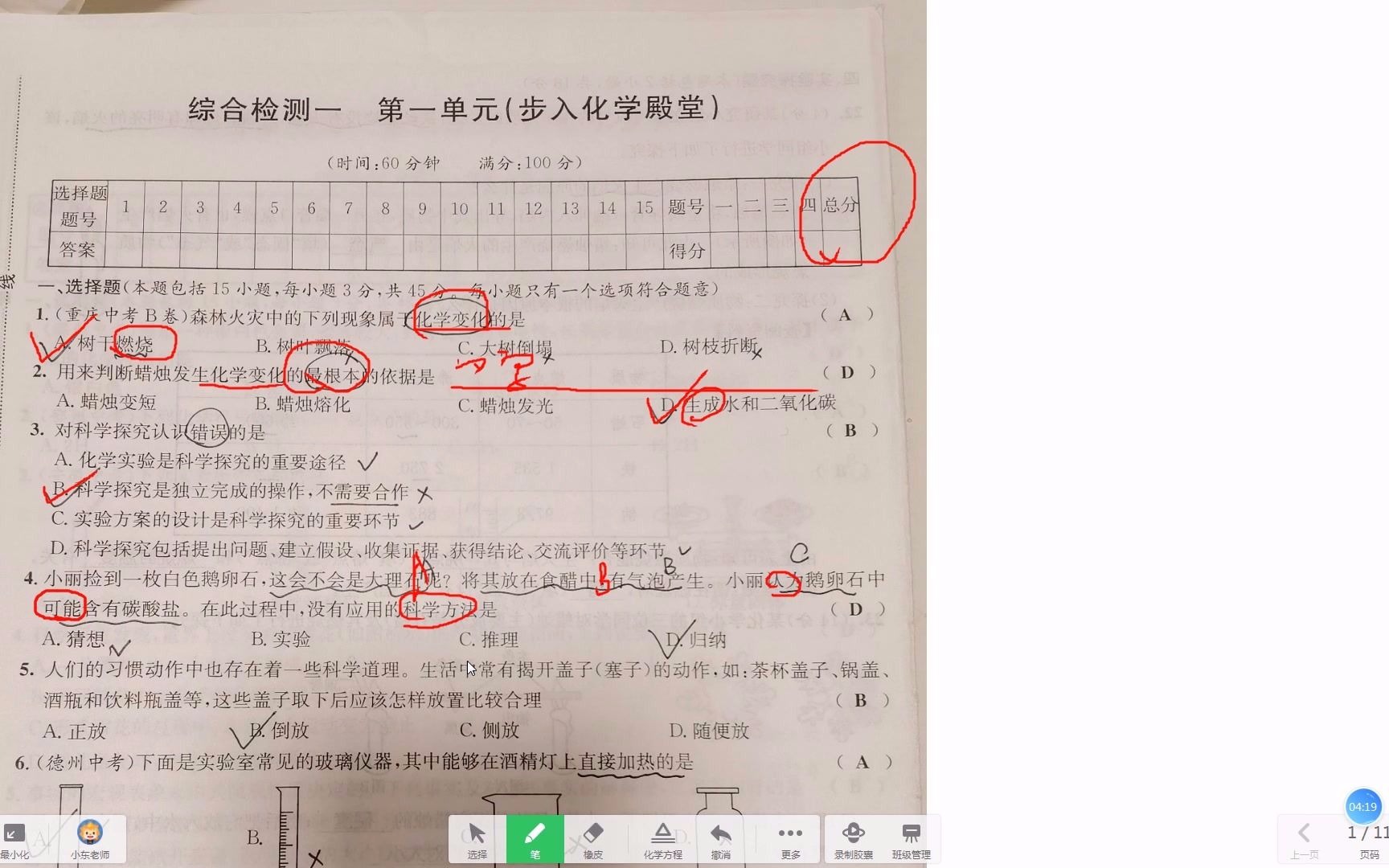 [图]【初三化学】第一单元检测卷精讲