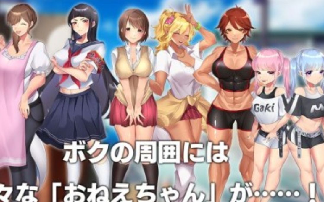 [图]【精品新作RPG/大车/汉化】满是姐姐的美妙暑假