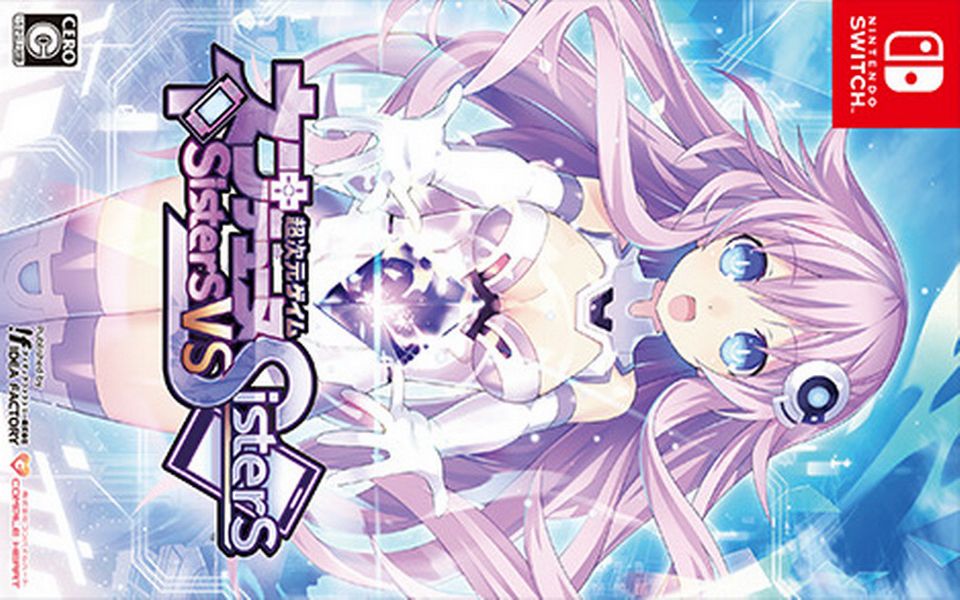 switch游戏图签0171-超次元游戏海王星-姐妹对姐妹