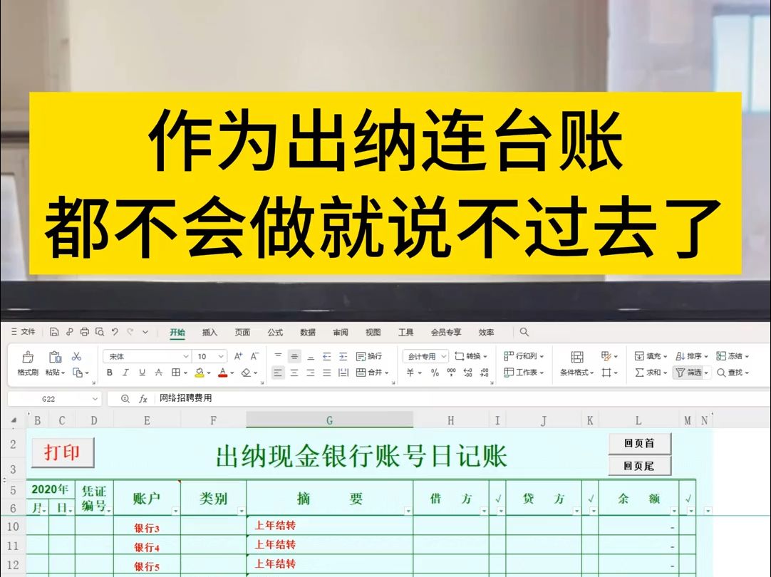 作为出纳,连台账都不会就说不过去了,台账其实很简单,直接套用模板就可以!省时又省力,简直不要太方便!包含日记账、月报表、汇总表等等,全面又...