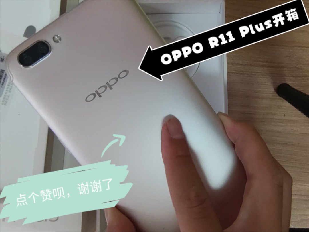 OPPO R11 Plus玫瑰金色开箱,保存完好品相很好