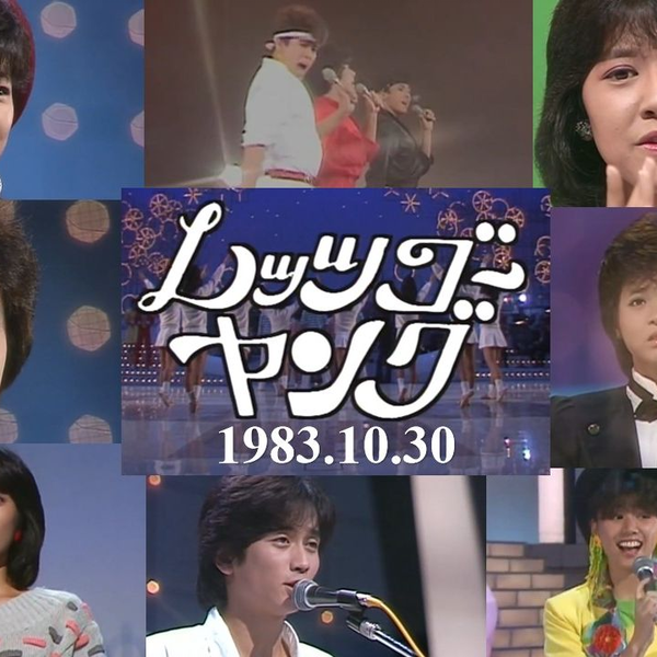 レッツゴーヤング1983.10.30】松田聖子堀ちえみ石川秀美少年隊
