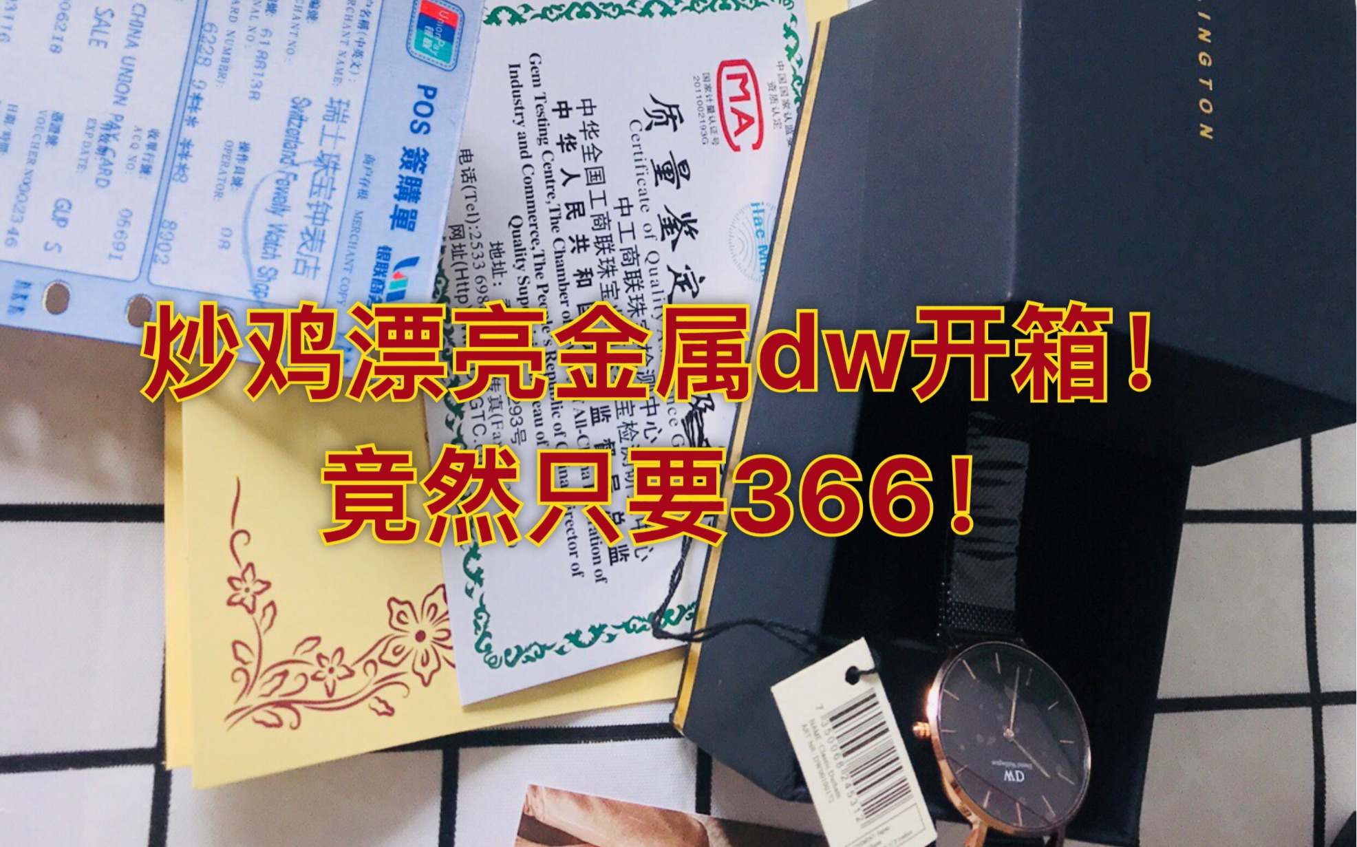 炒鸡好看的dw手表开箱,而且我只花了366!哔哩哔哩bilibili