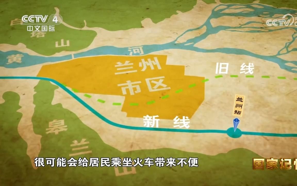 【交 通】记陇海铁路天兰线改线哔哩哔哩bilibili