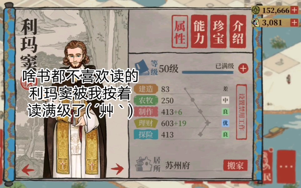 【江南百景图】不爱读书的利玛窦_哔哩哔哩_bilibili