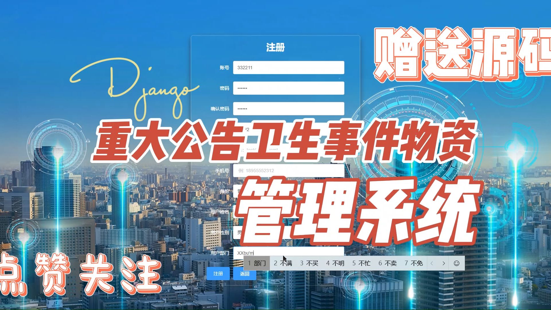 【2024原创计算机毕设】69271 重大公告卫生事件物资管理系统+(源码+调试部署+系统+数据库+论文+答辩)安卓app、web、小程序哔哩哔哩bilibili