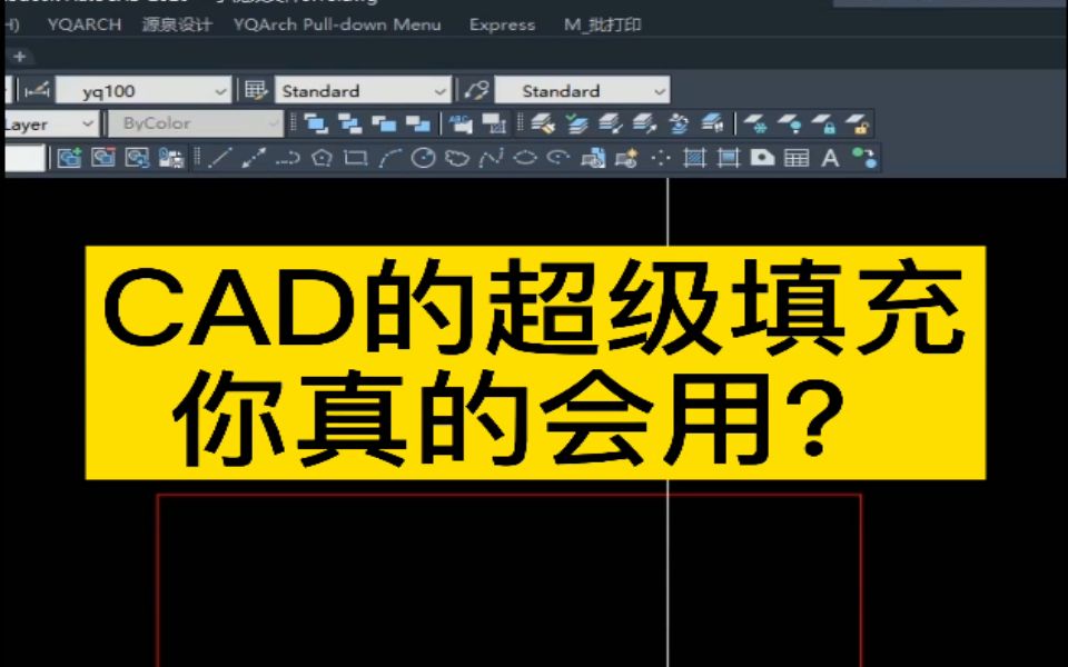 CAD超级填充技巧哔哩哔哩bilibili