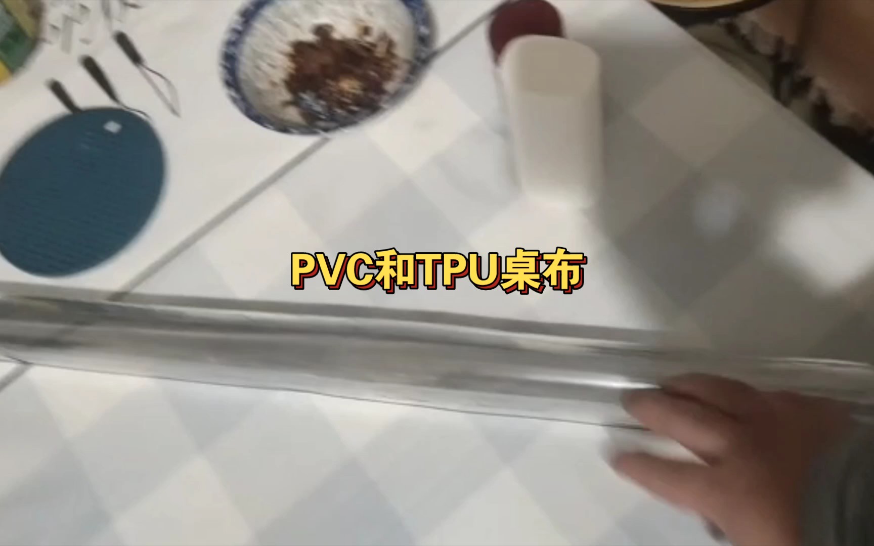 pvc桌布和tpu桌布哪种更好呢?哔哩哔哩bilibili