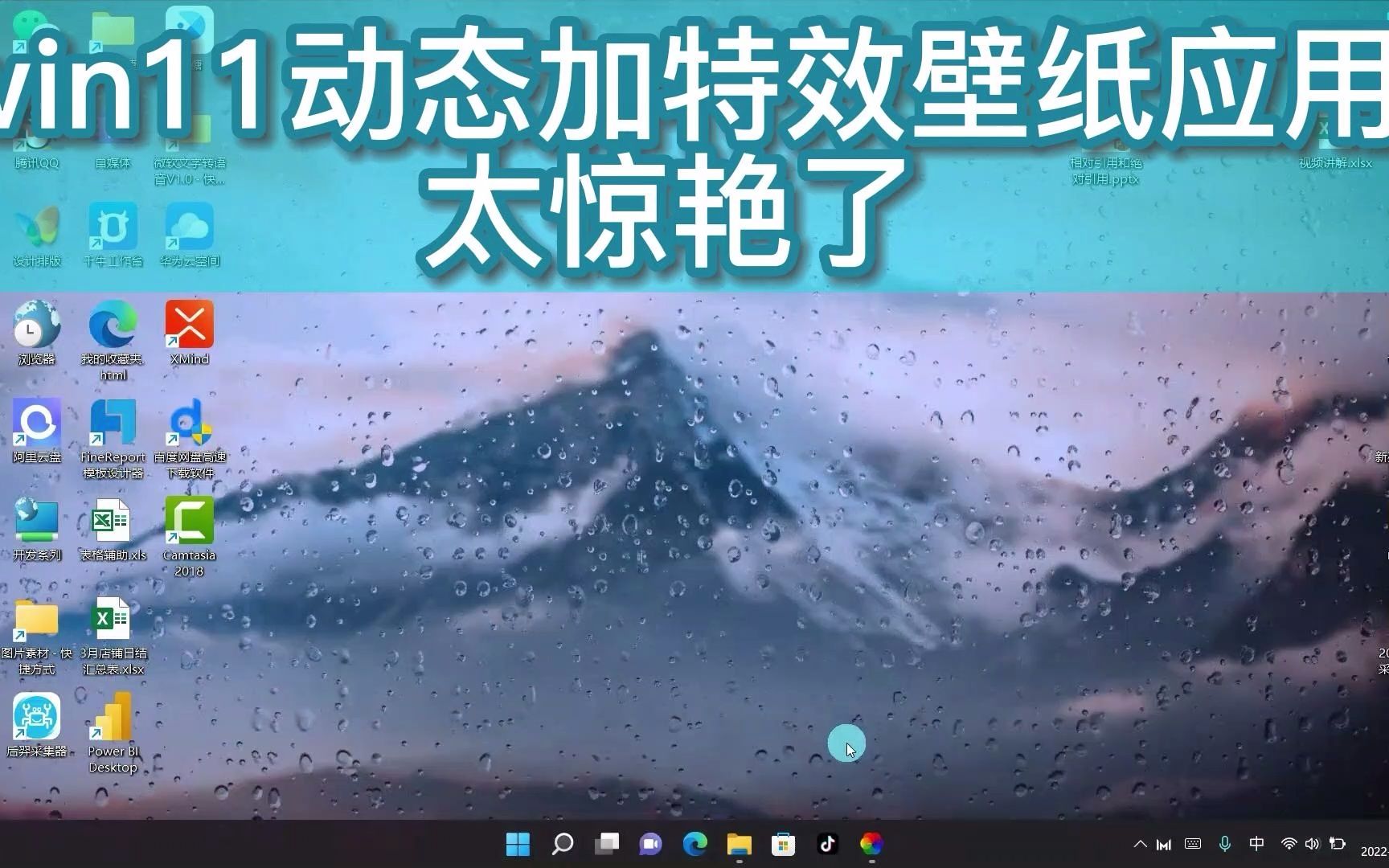 今天介绍一个windows11应用商店里一个免费的动态桌面软件特效真漂亮哔哩哔哩bilibili