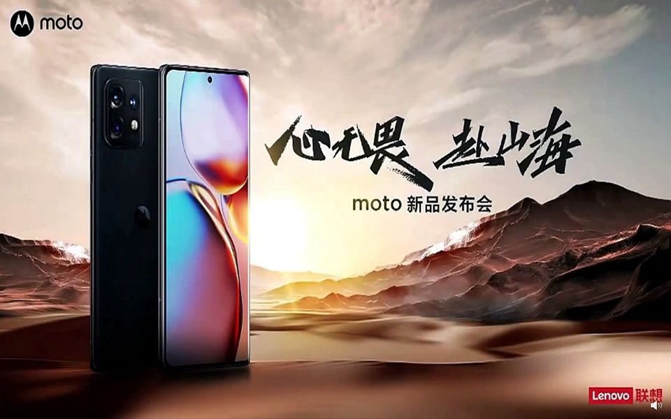 摩托罗拉moto X40手机新品发布会 20221215哔哩哔哩bilibili