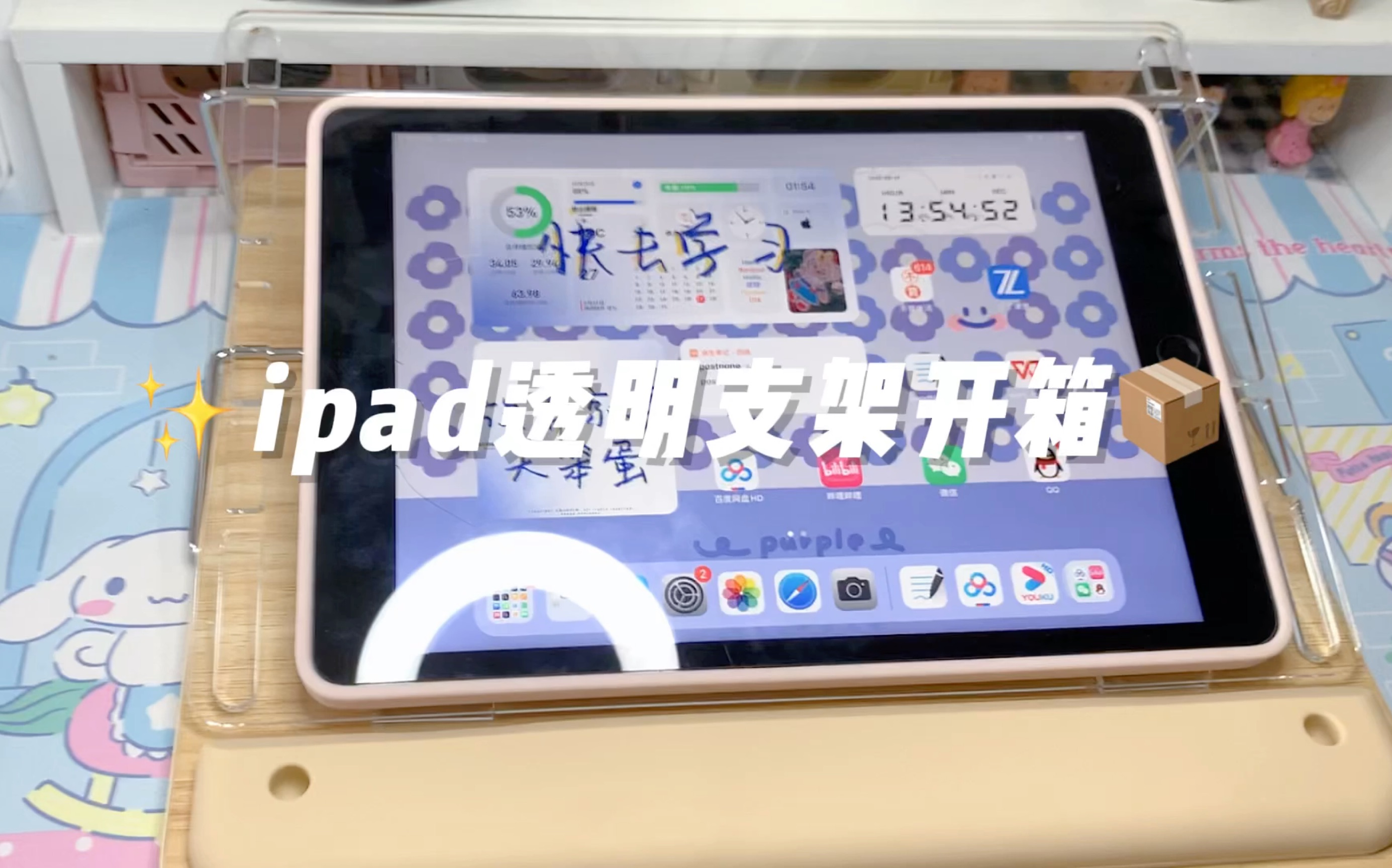 iPad配件开箱|支架太香啦!哔哩哔哩bilibili