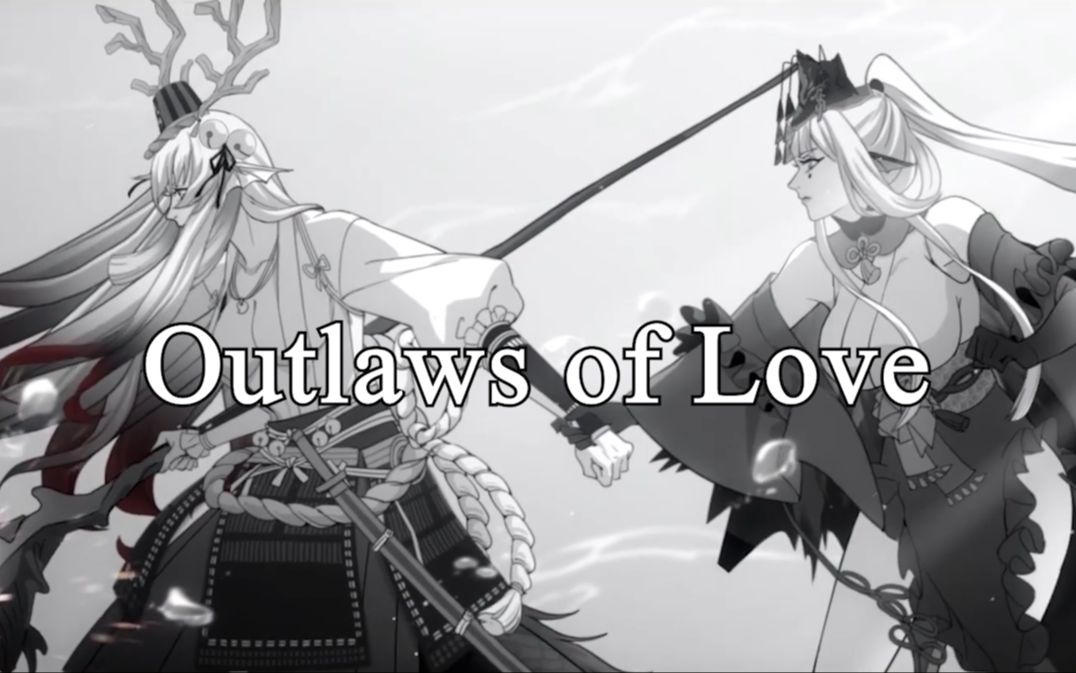 [图]【铃鹿御前×千姬】Outlaws of Love/以囚徒之名，为爱逃亡