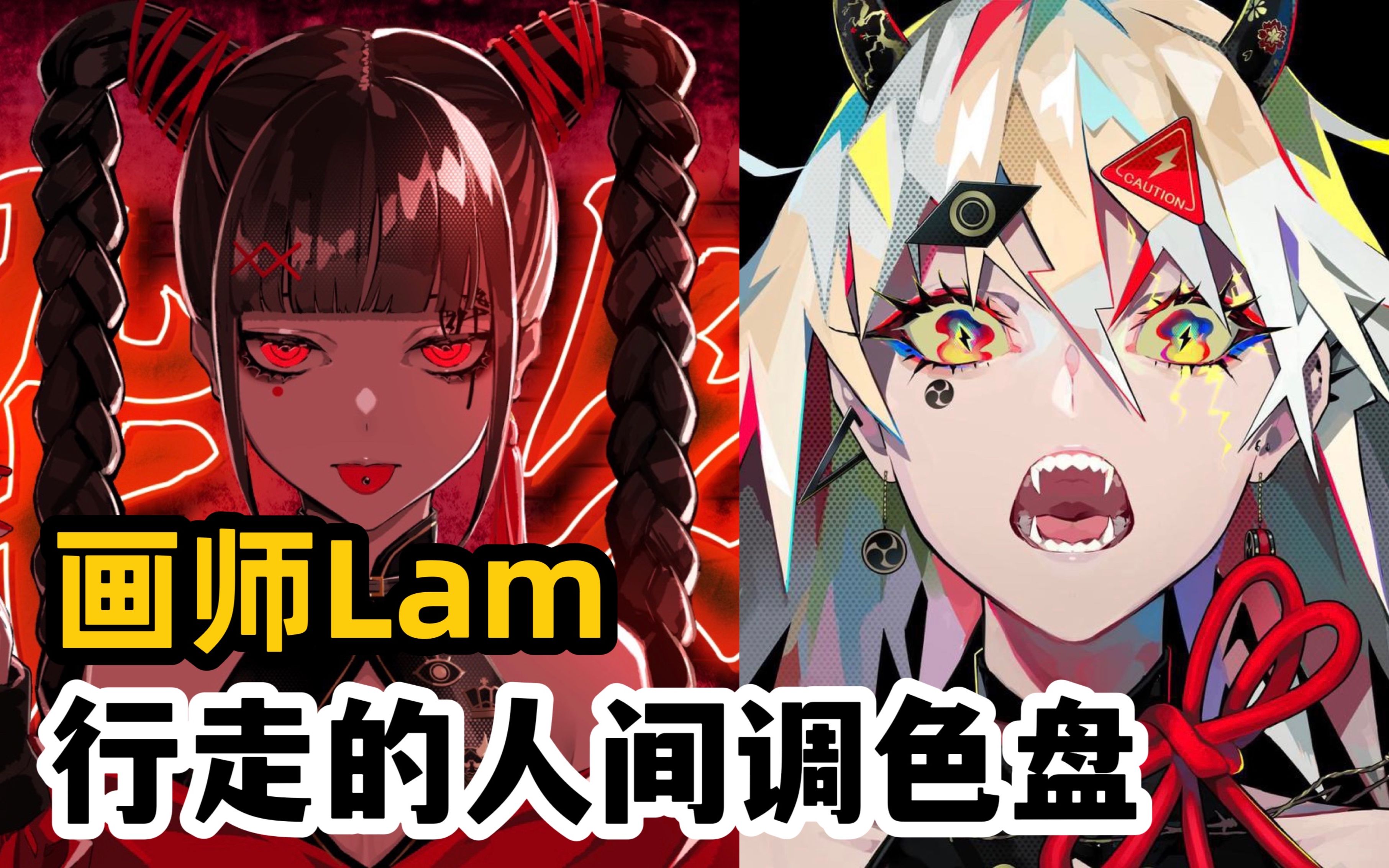 不存在!p站人气大佬同人插画师lam告诉你色彩秘诀!