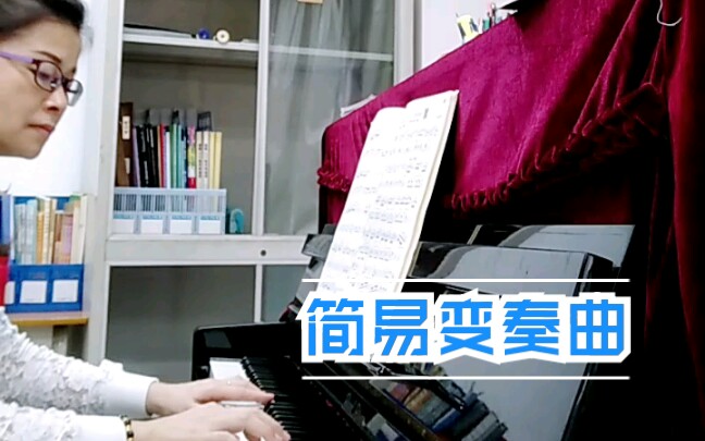 [图]简易变奏曲