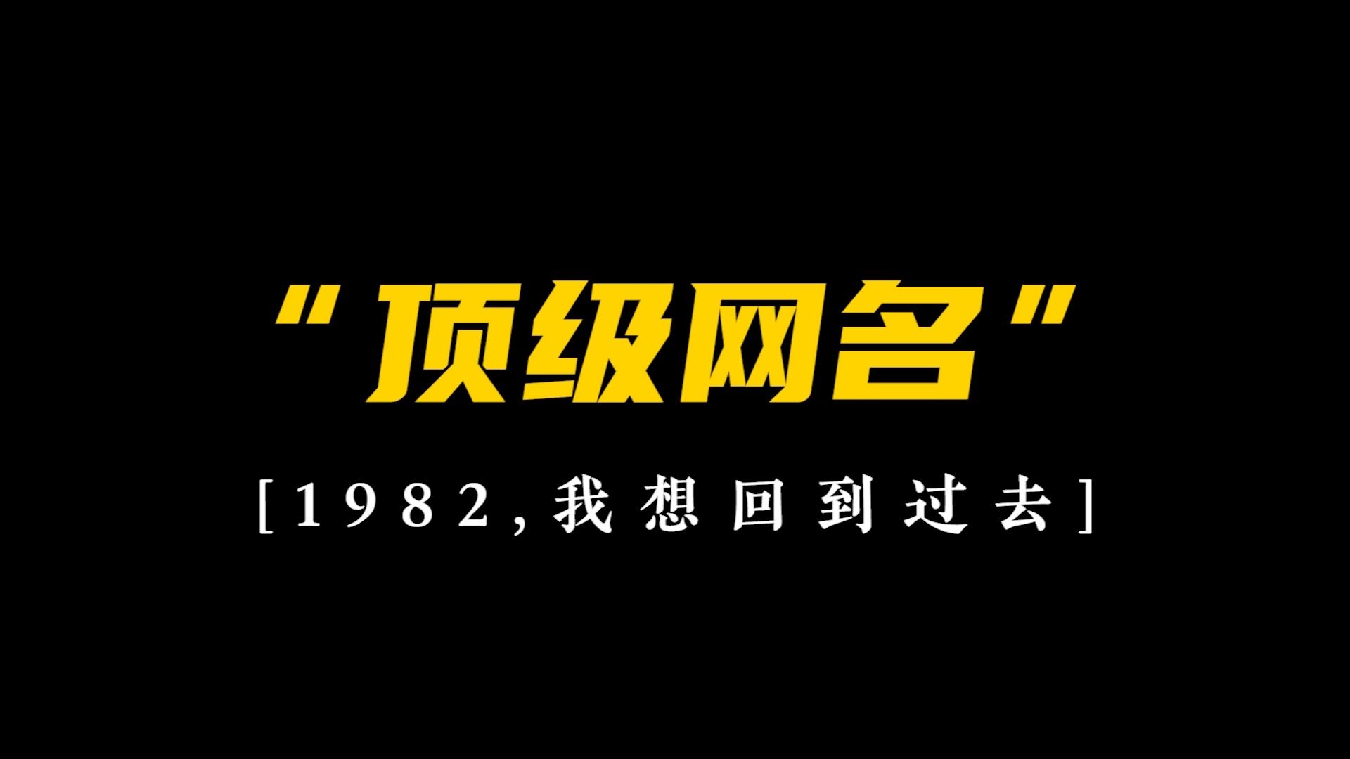 '你见过最美的网名是什么?'|| 盘点那些一眼就让你惊艳的网名!哔哩哔哩bilibili