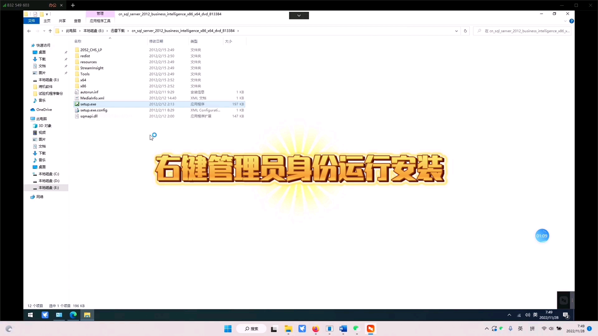 无删减 sql server2012安装步骤哔哩哔哩bilibili