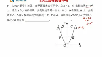 2021吉林长春四边形二次函数综合