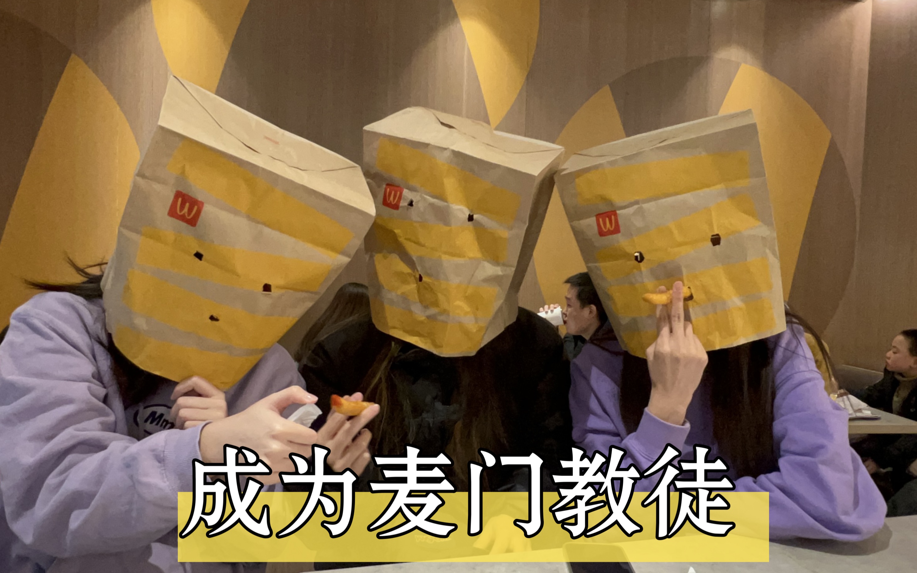 成为麦门教徒的一天