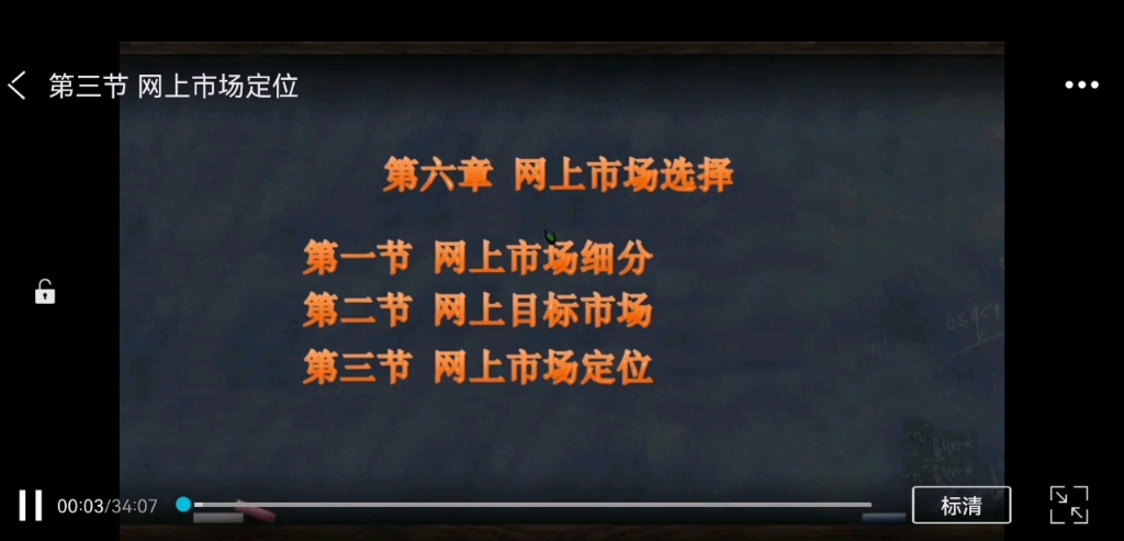 网络营销与策划第六章网上市场选择第三节网上市场定位哔哩哔哩bilibili