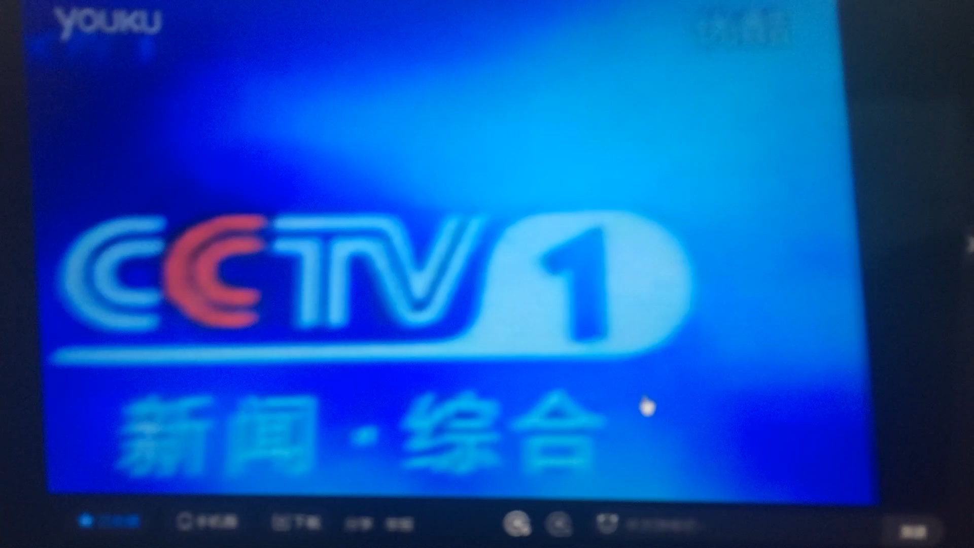 CCTV1新闻综合频道哔哩哔哩bilibili