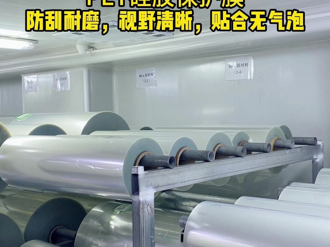 pet硅胶保护膜 防刮耐磨,视野清晰,贴合无气泡