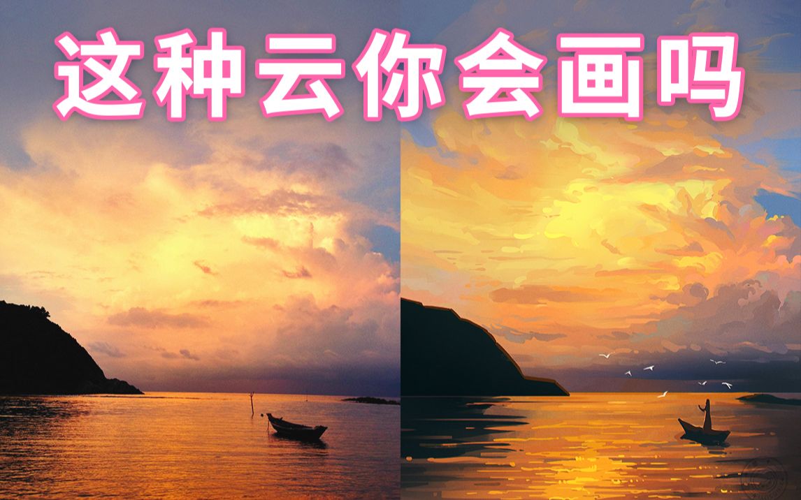 这样快速概括云朵,你会画了么?哔哩哔哩bilibili