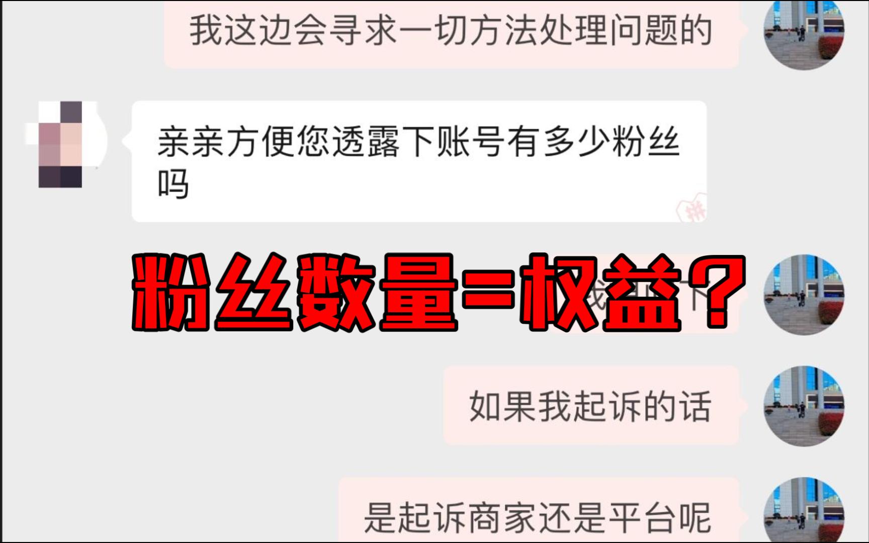 拼夕夕 买到二手显卡 多个平台投诉快俩月还没解决 消费者维权难 已起诉 去关注转发哔哩哔哩bilibili