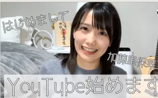 加藤里保菜 搜索结果 哔哩哔哩弹幕视频网 つロ乾杯 Bilibili