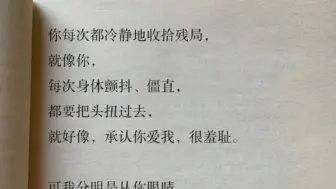 “就好像，承认你爱我，很羞耻”