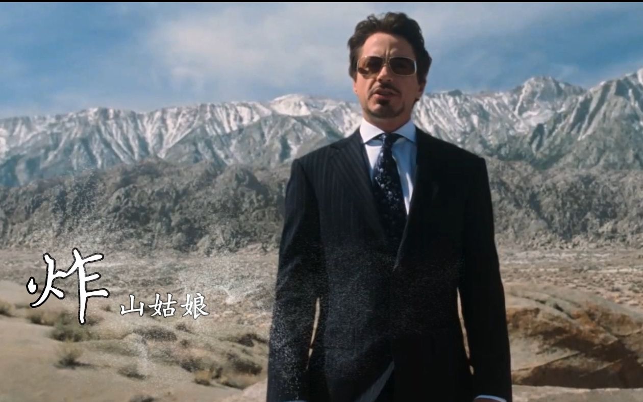 抖音版炸山=抖音上的炸山姑娘是谁