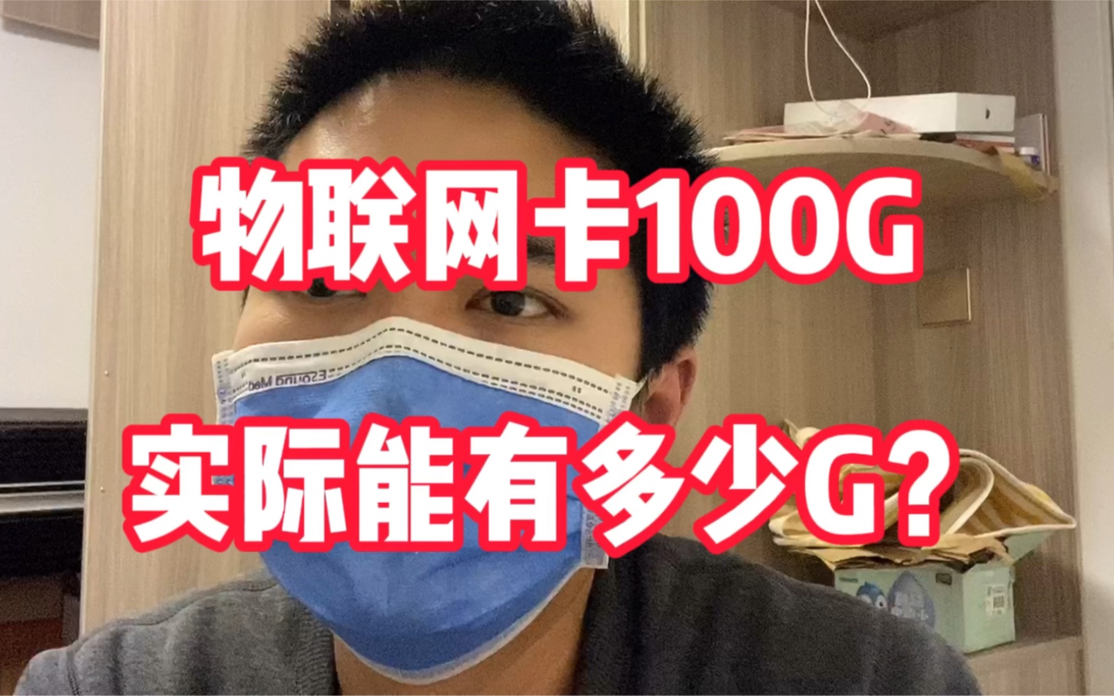 你的流量卡100G流量,实际有多少G?快来聊一下!哔哩哔哩bilibili