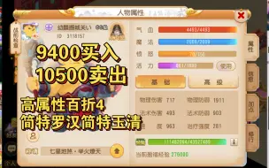 Descargar video: 9400买入10500卖出的69百折4地府