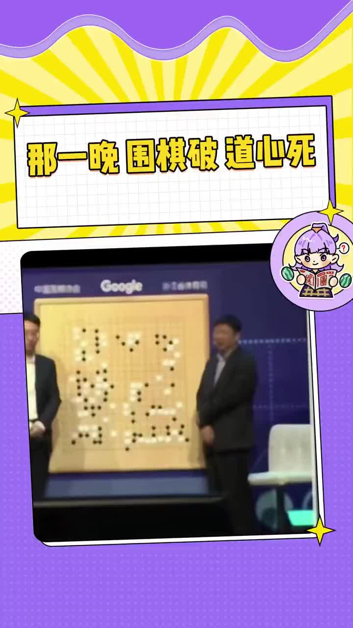 [图]少年不语 围棋破 道心死#围棋 #少年 #柯洁