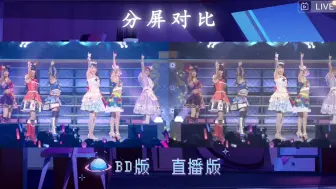 Download Video: 【偶活】START DASH SENSATION和スタートライン！（10周年live day1/BD版和直播版分屏对比）