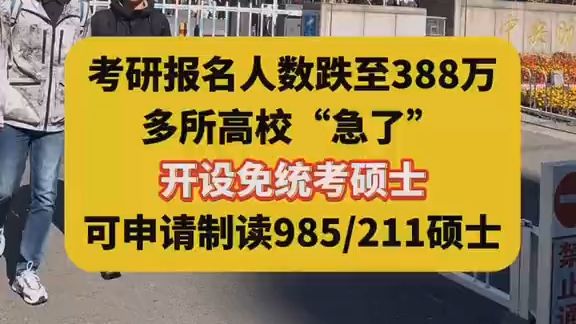 谁能拒绝免考还学信网可查的在职研究生呢!哔哩哔哩bilibili