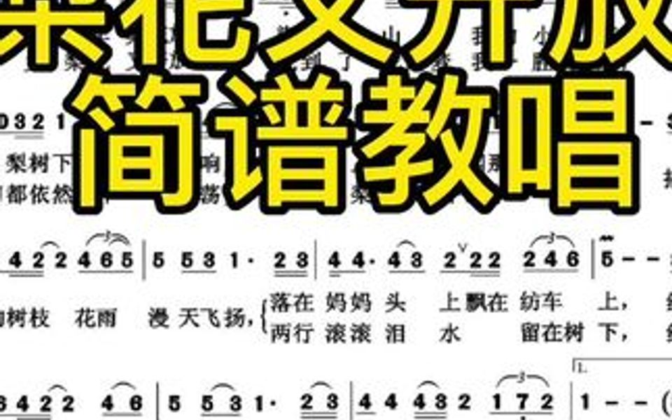 [图]感谢大家喜欢我的作品，我们一起来唱谱《梨花又开放》