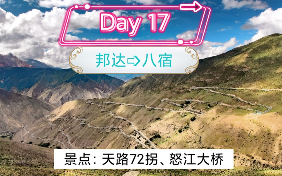 骑行川藏线 第17天 13岁的小朋友也敢来骑川藏线了 是我老了吗?哔哩哔哩bilibili