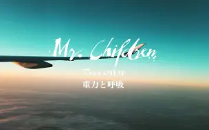 球菌字幕社 Mr Children Here Comes My Love Tour 18 19 重力と呼吸 哔哩哔哩 つロ干杯 Bilibili
