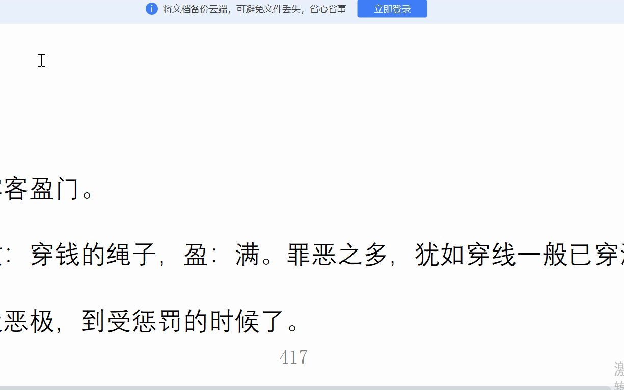 高考文言重点字词:申、虽、盈哔哩哔哩bilibili