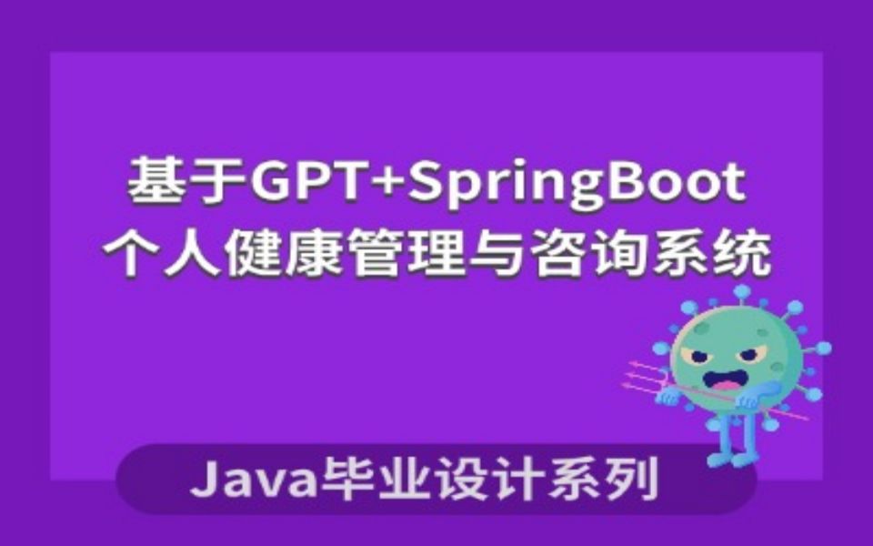 计算机毕业设计系列之基于Java的个人健康管理与咨询系统项目演示哔哩哔哩bilibili