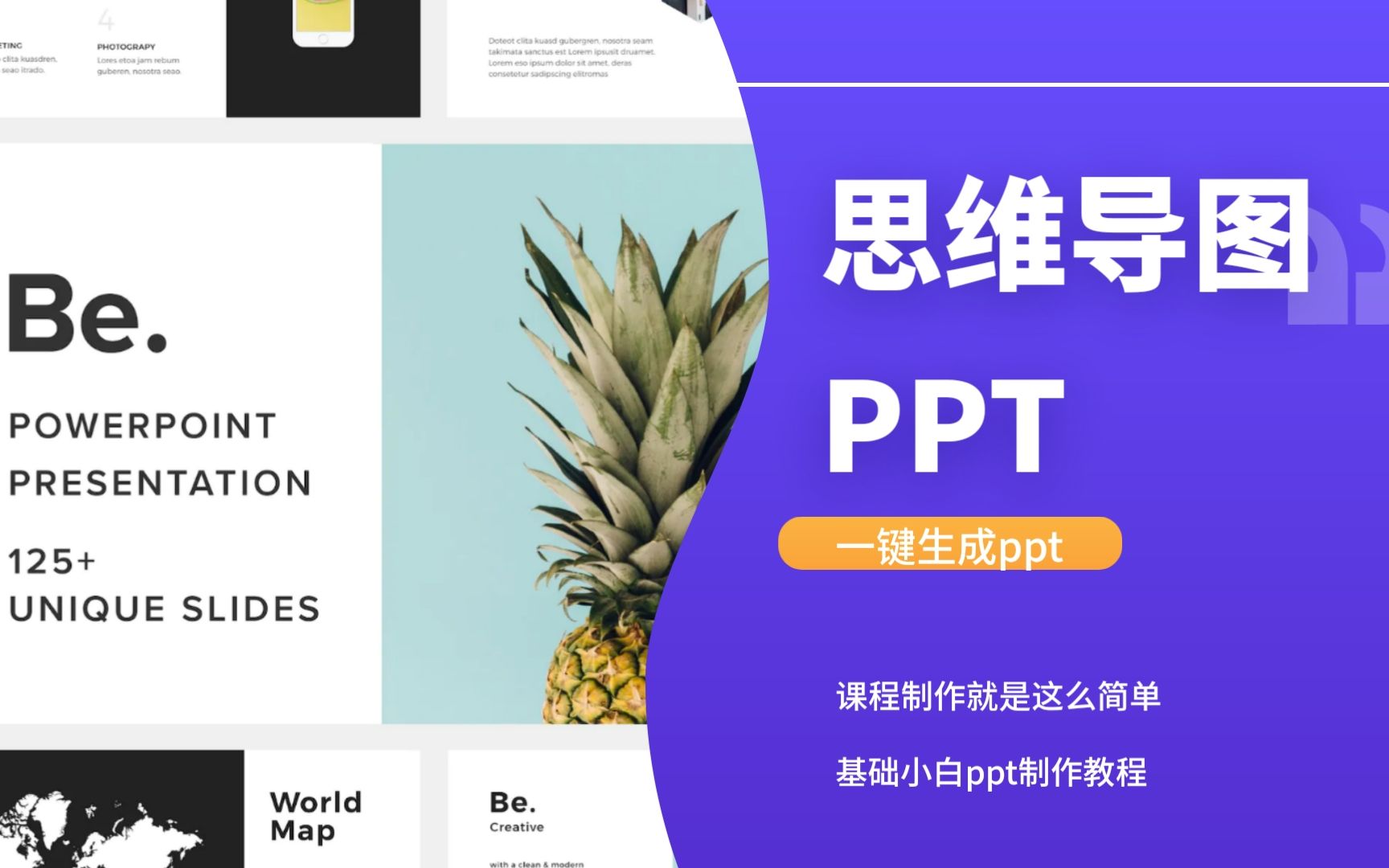 【ppt制作教程】思维导图如何一键变PPT?课程制作就是这么简单哔哩哔哩bilibili