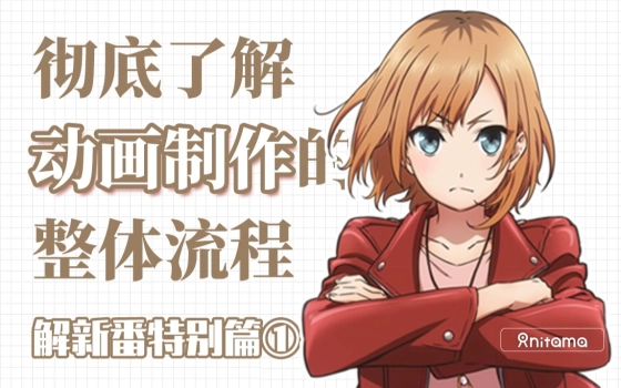 动画魂 Anitama的个人空间 哔哩哔哩 つロ乾杯 Bilibili