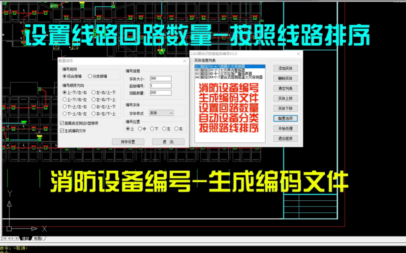 CAD消防设备编号生成编码表哔哩哔哩bilibili