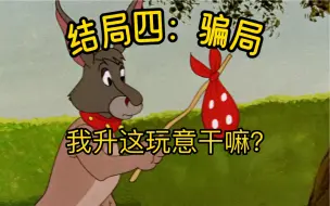 专升本的所有结局