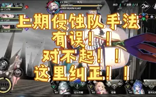 Download Video: 【千年之旅】侵蚀队操作手法纠错与补充