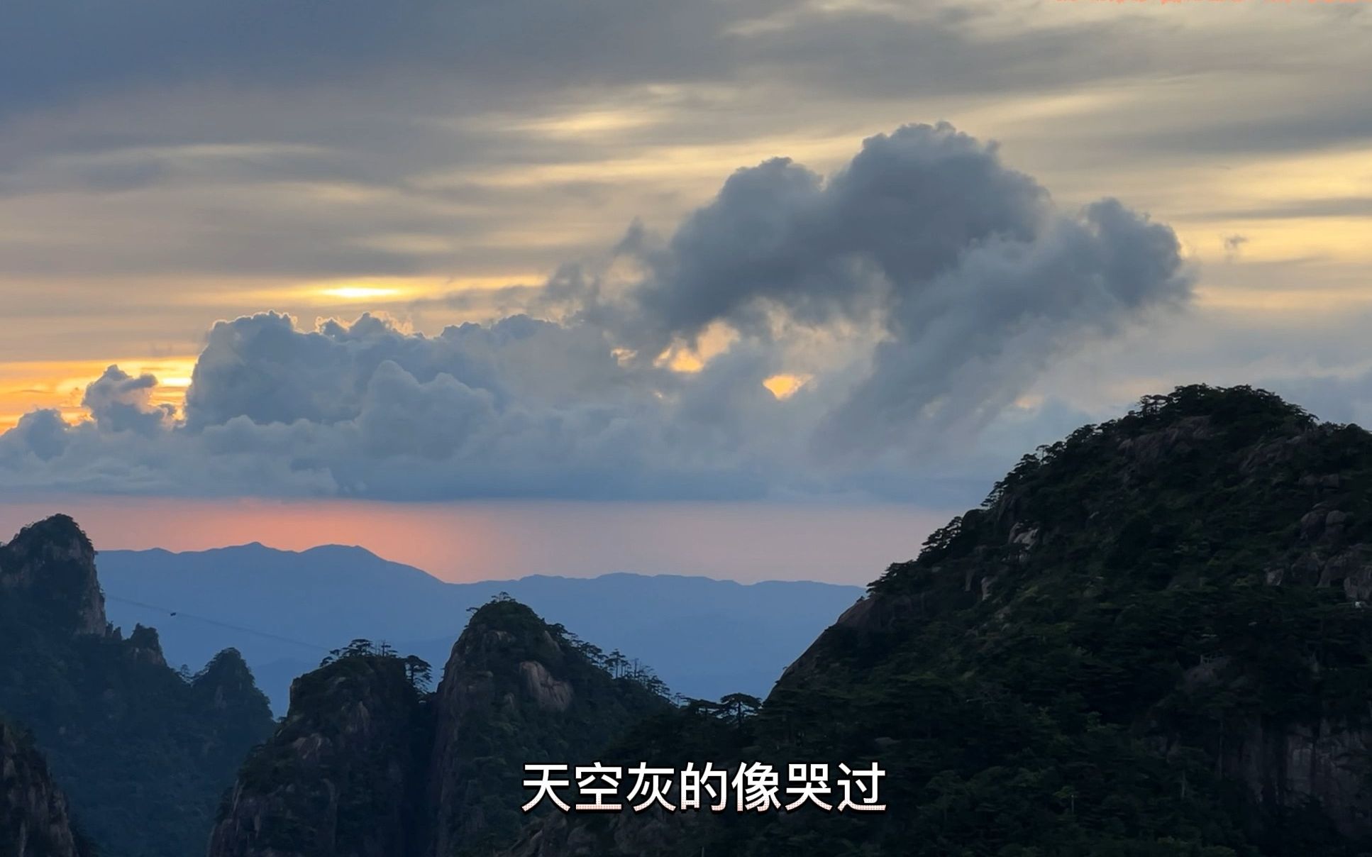 天空灰的像哭过.