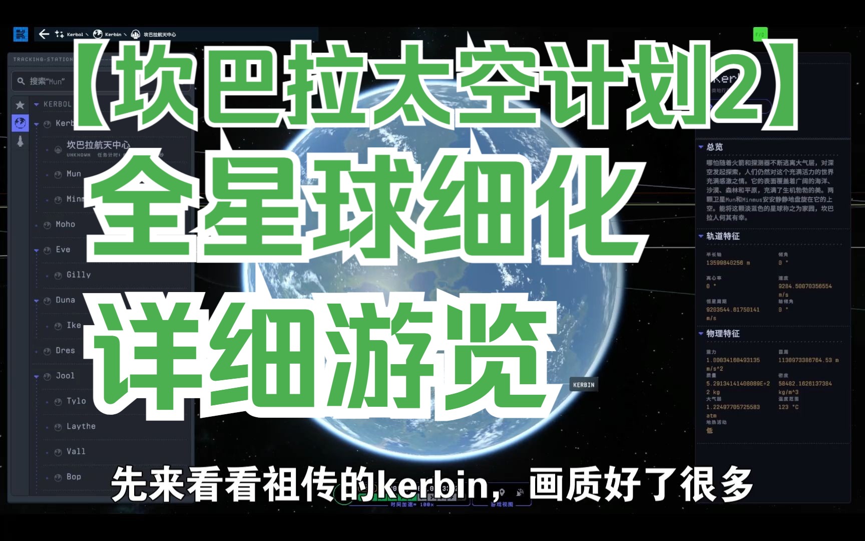 [图]【坎巴拉太空计划2】一起详细游览下重置后的坎巴拉星系 | Kerbal Space Program 2