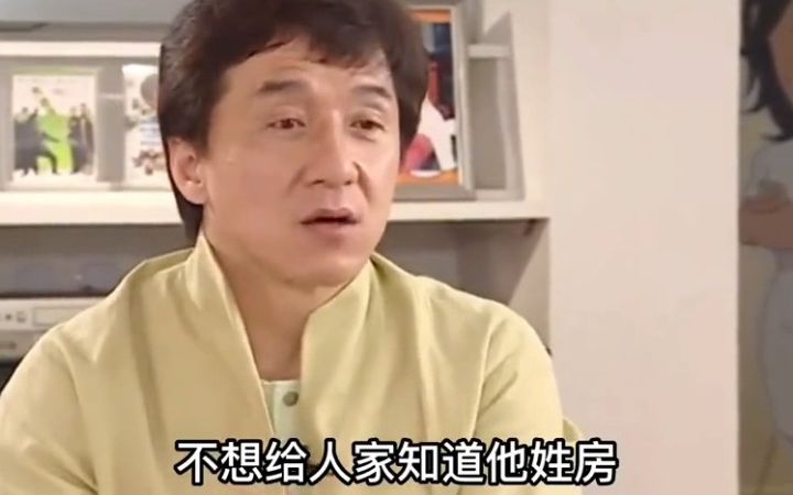 成龙真名原来叫做房仕龙,父亲身份更是令人震惊哔哩哔哩bilibili